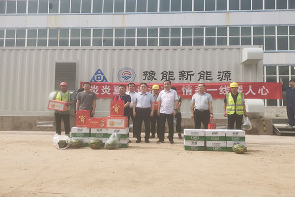 豫能新能源情系職工，送“涼方涼策”大禮包
